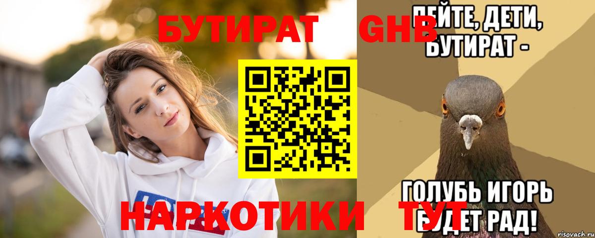 БУТИРАТ бутик  Вход с VPN  Югорск 
