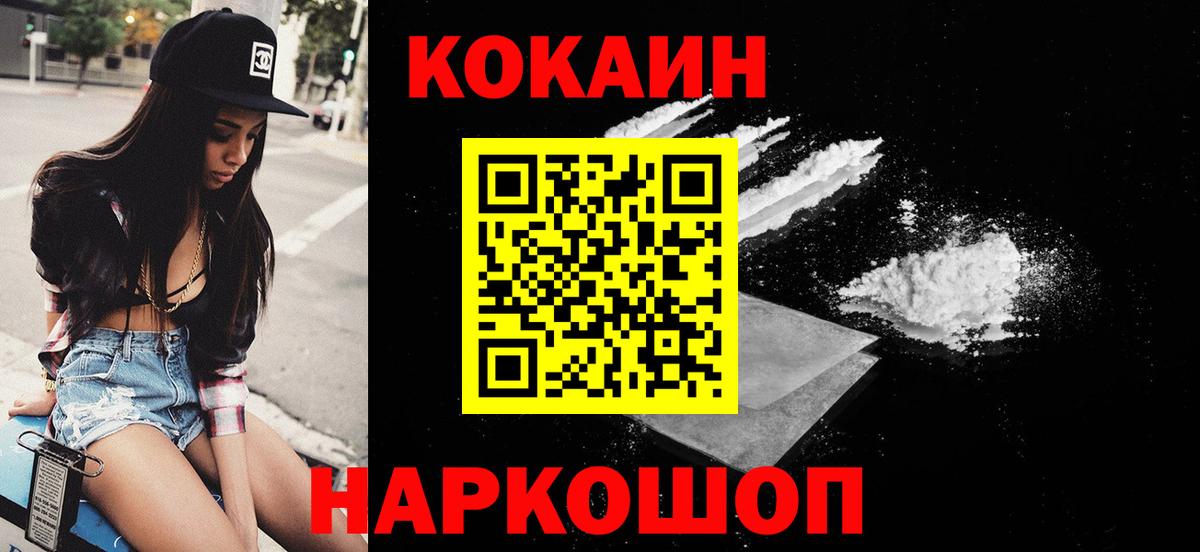 Кокаин Колумбийский  Кокаин Fish Scale  Югорск  Cocaine  Вход с VPN 
