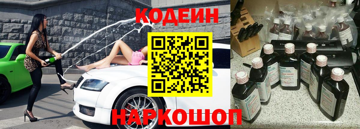 Югорск  Кодеин напиток Lean (лин)  Кодеин Purple Drank  Вход с VPN 