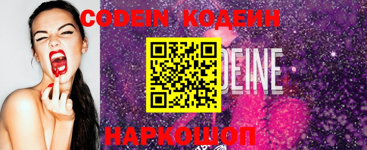 Codein Purple Drank Югорск