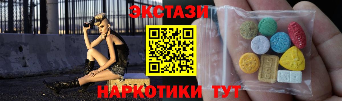 Экстази MDMA  Вход с VPN  Экстази  купить   Югорск 