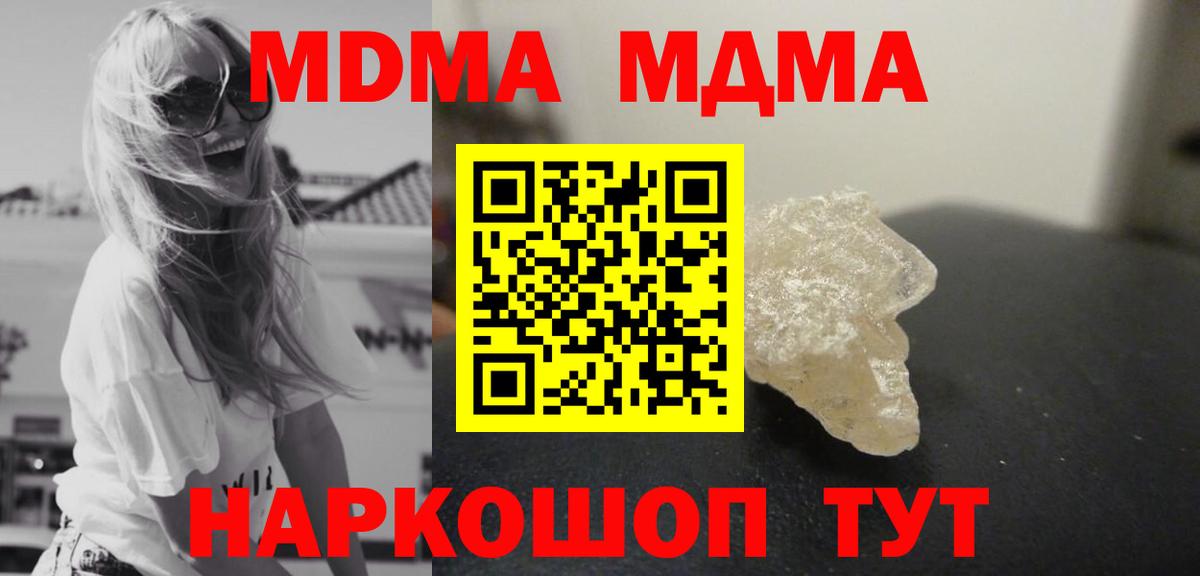 MDMA кристаллы Югорск