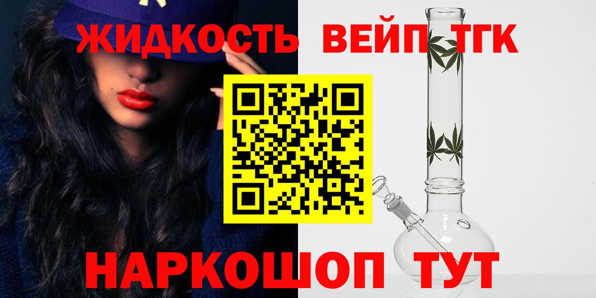 ТГК вейп с тгк Югорск
